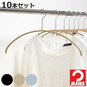 MAWAハンガー ハンガー すべらない レディースライン 10本セット ( マワ MAWA すべらないハンガー mawaハンガー キャミソール 滑らない 滑らな...