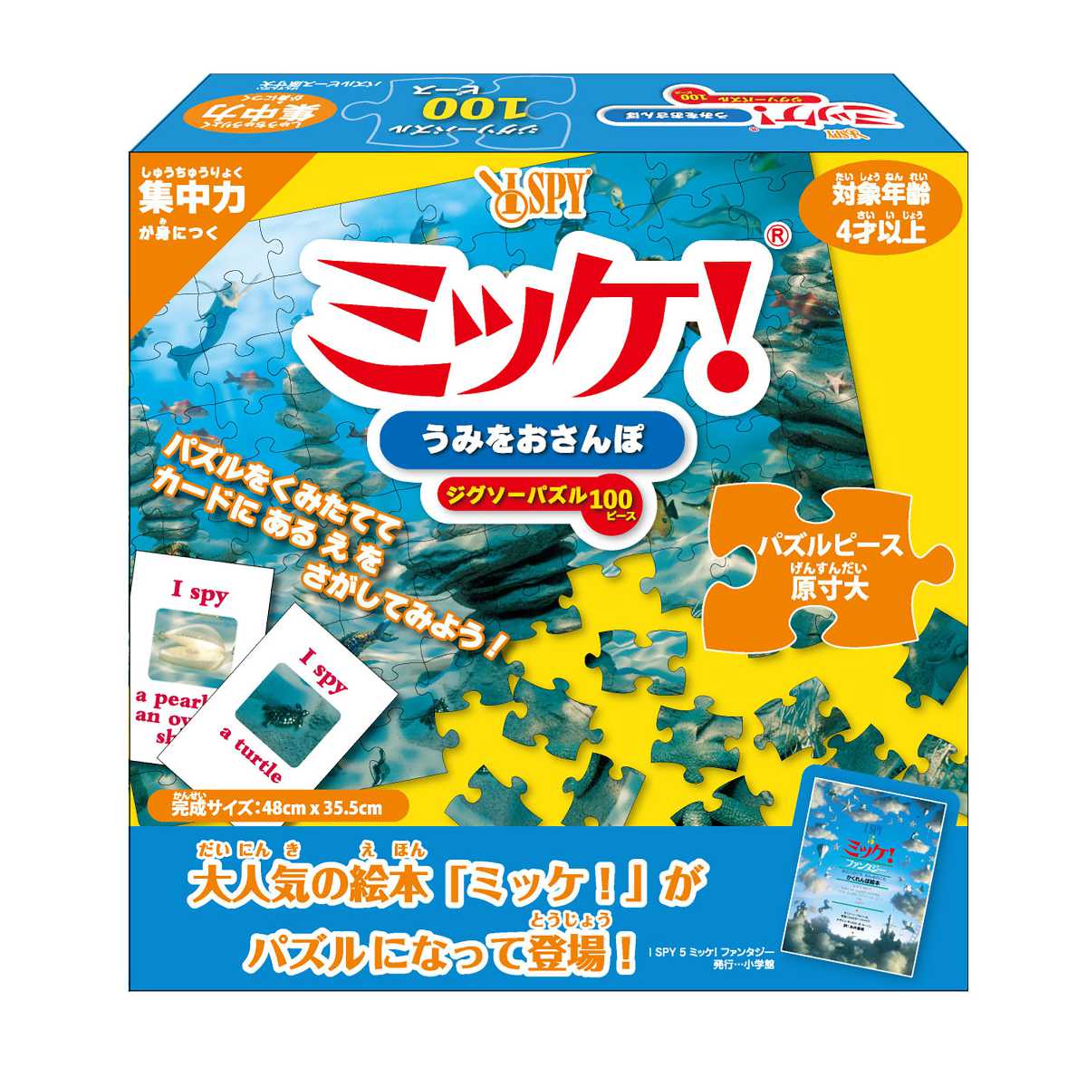 ミッケ　絵本 おもちゃ ミッケ！うみをおさんぽ （ パズル ミッケ！ 100ピース ゲーム 知育玩具 4歳 子ども 大人 キッズ 幼児 男の子 女の子 知育 玩具 勉強 教育 ジグソーパズル オモチャ ぱずる おうち時間 プレゼント ） 【3980円以上送料無料】