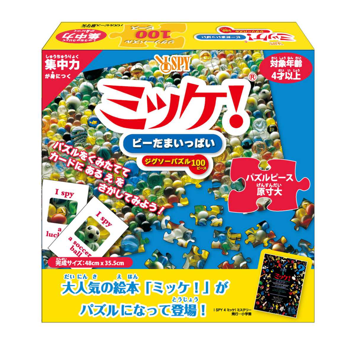 ミッケ　絵本 おもちゃ ミッケ！ビーだまいっぱい （ パズル ミッケ！ 100ピース ゲーム 知育玩具 4歳 子ども 大人 キッズ 幼児 男の子 女の子 知育 玩具 勉強 教育 ジグソーパズル オモチャ ぱずる おうち時間 プレゼント ） 【3980円以上送料無料】