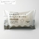 洗濯石けん 襟袖 泥汚れ用 とみおかクリーニング ( 洗濯 石鹸 襟 袖 泥汚れ プロ仕様 蛍光増白剤無配合 皮脂汚れ 石けん 固形 )【3980円以上送料無料...