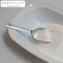 ステンレス計量スプーン ( ステンレス 計量 スプーン とみおかクリーニング 洗剤 洗濯 )【3980円以上送料無料】