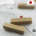 防虫剤 とみおかクリーニング 天然木の防虫剤 ブロック 3個入り ( 防虫板 くすのき 天然木 衣類 日本製 3個 虫よけ 木製 楠 リラックス 国産 クローゼット おしゃれ )【3980円以上送料無料】