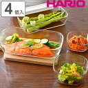 ハリオ 保存容器 250ml 600ml 900ml 1.4L スタッキング耐熱ガラスコンテナ 4個セット ( HARIO 耐熱ガラス ガラス 電子レンジ対応 食洗機対応 オーブン対応 日本製 耐熱容器 保存 容器 ガラス容器 食品保存 積み重ね 耐熱 ) 【3980円以上送料無料】