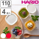 ハリオ 保存容器 110ml 耐熱ミニ角小鉢4個セット ( HARIO 耐熱ガラス 日本製 ガラス 密閉 小鉢 密閉容器 電子レンジ対応 食洗機対応 オーブン対応 キャニスター 保存 容器 食品保存 ガラス保存容器 積み重ね スタッキング 0.11L ) 【3980円以上送料無料】