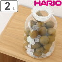 ハリオ 保存びん 2L ガラスの手仕事保存びん ( HARIO 耐熱ガラス ガラス 密閉 電子レンジ対応 食洗機対応 熱湯OK 日本製 果実酒びん 保存容器 保存瓶 びん ビン 梅酒びん 梅酒ビン ガラス容器 ガラス製 梅酒 果実酒 2000ml ) 【3980円以上送料無料】