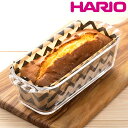 【先着】最大400円OFFクーポン有！ ハリオ パウンドケーキ型 24cm 耐熱ガラス （ HARIO 食洗機対応 電子レンジ対応 オーブン対応 ケーキ 型 耐熱皿 四角 レクタングル 耐熱ガラス製 製菓用品 パウンドケーキ お菓子作り グラタン ラザニア おしゃれ ）【3980円以上送料無料】