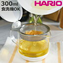 ハリオ ガラスのオイルポット 300ml ガラスのある生活 ( HARIO 食洗機対応 油こし器 油濾過 油ポット ミニ こし網付き 日本製 0.3L 油濾し ...