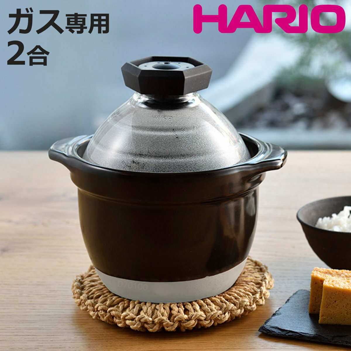 ハリオ フタがガラスのご飯釜 1～2合 ガス火専用 ガラス蓋付き 日本製 HARIO ガス火対応 炊飯 1合 2合 ガラス蓋 萬古焼 おしゃれ 両手鍋 炊飯直火鍋 1合炊き 2合炊き 土鍋ご飯 どなべ 炊飯器 …