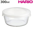 ハリオ 保存容器 300ml 耐熱ガラス製保存容器 丸 ( HARIO 耐熱ガラス ガラス 電子レンジ対応 食洗機対応 冷蔵 日本製 丸型 耐熱容器 保存 容器...