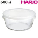 ハリオ 保存容器 600ml 耐熱ガラス製保存容器 丸 ( HARIO 耐熱ガラス ガラス 電子レンジ対応 食洗機対応 冷蔵 日本製 丸型 耐熱容器 保存 容器...