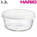 ハリオ 保存容器 1.2L 耐熱ガラス製保存容器 丸 ( HARIO 耐熱ガラス ガラス 電子レンジ対応 食洗機対応 冷蔵 日本製 1200ml 丸型 耐熱容器...