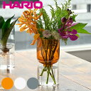 ハリオ 花瓶 ガラスのある生活 ガラスの花器 ( HARIO 花器 ガラス 耐熱 おしゃれ フラワーベース 一輪挿し 花 グリーン インテリア オブジェ ガラス製 飾る フラワーグラス 水栽培 水耕栽培 球根 透明 )【3980円以上送料無料】