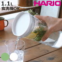 HARIO ハリオ ピッチャー 1.1L フリーザーポット JUSIO ( 日本製 食洗機対応 横置き 縦置き 耐熱 冷水ポット 冷水筒 おしゃれ プラスチック...