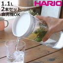 HARIO ハリオ ピッチャー 1.1L フリーザーポット JUSIO 同色2本セット ( 日本製 食洗機対応 横置き 縦置き 耐熱 冷水ポット 冷水筒 おしゃ...
