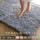 バスマット COZY UP! 70×100cm 日本製 ( お風呂マット マット 吸水 速乾 洗濯OK すべり止め 足ふきマット 70×100 お風呂 バスグッズ 浴室 脱衣所 足拭き 無地 )【3980円以上送料無料】
