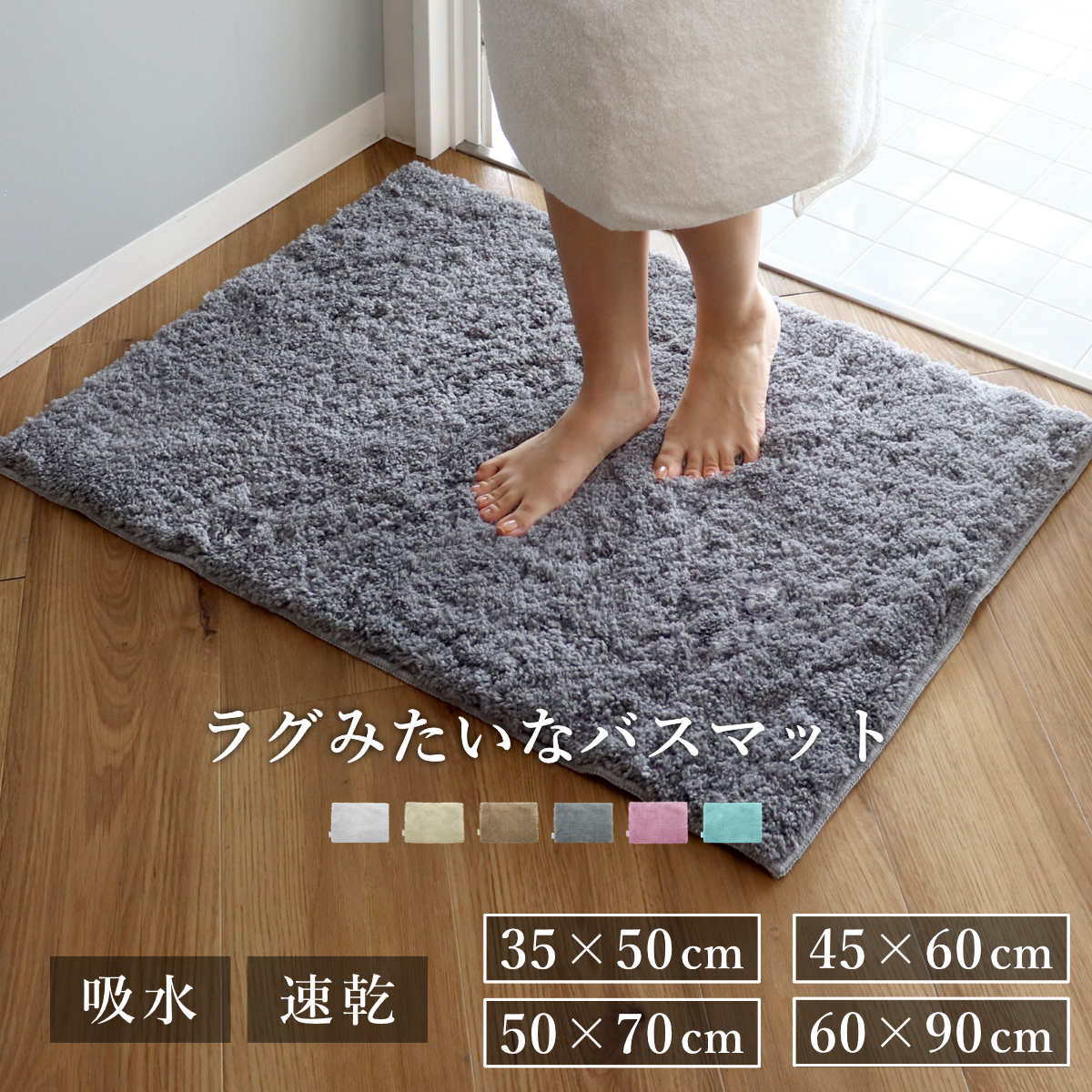 バスマット COZY UP! 日本製 （ お風呂マット マット 吸水 速乾 洗濯OK すべり止め 足ふきマット 35×50 45×60 50×70 60×90 お風呂 バスグッズ 浴室 脱衣所 足拭き 無地 ）【3980円以上送料無料】