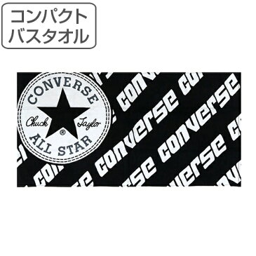 バスタオル コンパクトバスタオル コンバース CONVERSE ビッグスター （ タオル ブランド スポーツブランド プールタオル プール スイミング 小学生 中学生 高校生 部活 大人 メンズ レディース バス用品 バスグッズ ）【3980円以上送料無料】