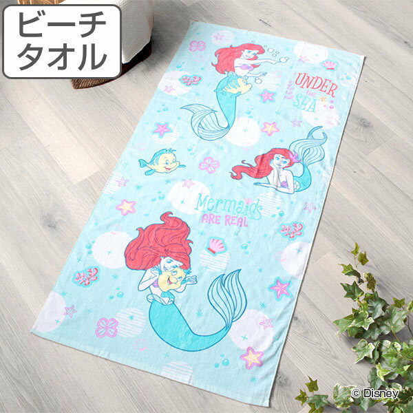 ビーチタオル 70×140cm レッツプレイ アリエル タオル ディスニー プール 小学校 幼稚園 海 （ バスタオル 大判バスタオル キャラクター 大判 プールタオル 子供 子ども こども キッズ 大人 女性 女の子 disney リトル・マーメイド ）【3980円以上送料無料】
