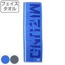 フェイスタオル MIZUNO ミズノ 34×80cm ブルー グレー ( タオル スポーツ 顔拭きタオル 汗拭き 手拭き 綿100 吸水 デイリータオル スポーツブランド 運動 ジム ) 【3980円以上送料無料】
