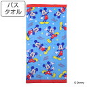 バスタオル フィアレス ミッキー 60×120cm ( タオル 湯上りタオル 綿100 吸水 ディスニー Mickey 浴用タオル バス用品 バスグッズ タオル...