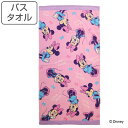 バスタオル フィアレス ミニー 60×120cm ( タオル 湯上りタオル 綿100 吸水 ディスニー Minnie 浴用タオル バス用品 バスグッズ タオルケ...