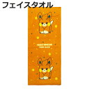 フェイスタオル ポケモン 34×80cm パモ ( タオル 顔拭きタオル 手拭き 綿100 吸水 Pokemon 汗拭き 汗拭きタオル バス用品 34×80 バ...