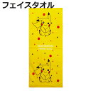 フェイスタオル ポケモン 34×80cm ピカチュウ ( タオル 顔拭きタオル 手拭き 綿100 吸水 Pokemon 汗拭き 汗拭きタオル バス用品 34×8...
