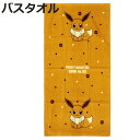 バスタオル ポケモン 60×120cm イーブイ ( タオル 湯上りタオル 綿100 吸水 Pokemon 浴用タオル バス用品 60×120 バスグッズ タオルケット キャラクタータオル )【3980円以上送料無料】