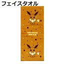 フェイスタオル ポケモン 34×80cm イーブイ ( タオル 顔拭きタオル 手拭き 綿100 吸水 Pokemon 汗拭き 汗拭きタオル バス用品 34×80...