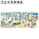 フェイスタオル 34×80cm 11ぴきのねこ マラソン大会 ( タオル 綿100 汗拭きタオル 顔拭き 手拭き たおる 絵本 馬場のぼる 34×80 バス用品...