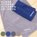 タオル コンバース CONVERSE 25×25cm 34×35cm 34×80cm 34×110cm ( ミニタオル ハンドタオル フェイスタオル スポーツタ...