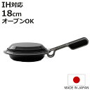 スキレット 18cm IH対応 ovject 日本製 ( ホーロー スキレットプレート 蓋付き 片手鍋 ガス火対応 鍋 浅型 18センチ ほうろう 皿 器 取手...