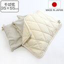 そば枕 safo オーガニック 35X55cm ウォッシャブル ( サフォ 枕 まくら ピローケース付き オーガニックコットン 100% 日本製 そば殻 洗える...