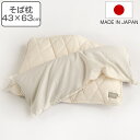 そば枕 safo オーガニック 43X63cm ウォッシャブル ( サフォ 枕 まくら ピローケース付き オーガニックコットン 100% 日本製 そば殻 洗える...