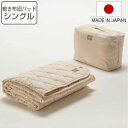 敷き布団パッド シングル safo オーガニック 100×205cm 綿100% ( サフォ 洗える 敷きパット パッド ベッドパッド 日本製 オーガニックコッ...