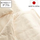 掛け布団カバー ダブル safo オーガニック 190×210cm 綿100% ( サフォ 布団カバー かけ布団カバー 掛けカバー ふとんカバー 日本製 オーガ...