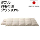 羽毛布団 ダブル SaFo オーガニック 掛け布団 ( サフォ 高品質 羽毛 布団 ふとん 羽毛ふとん ダウン93% 日本製 国産 オーガニックコットン 立体キ...