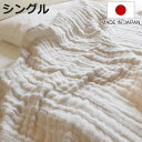 ガーゼケット シングル コットンリネン 無添加 日本製 ( オーガニック 140×200 ガーゼ ケット 寝具 洗濯OK 綿 リネン 麻 シンプル 吸水 速乾 ...