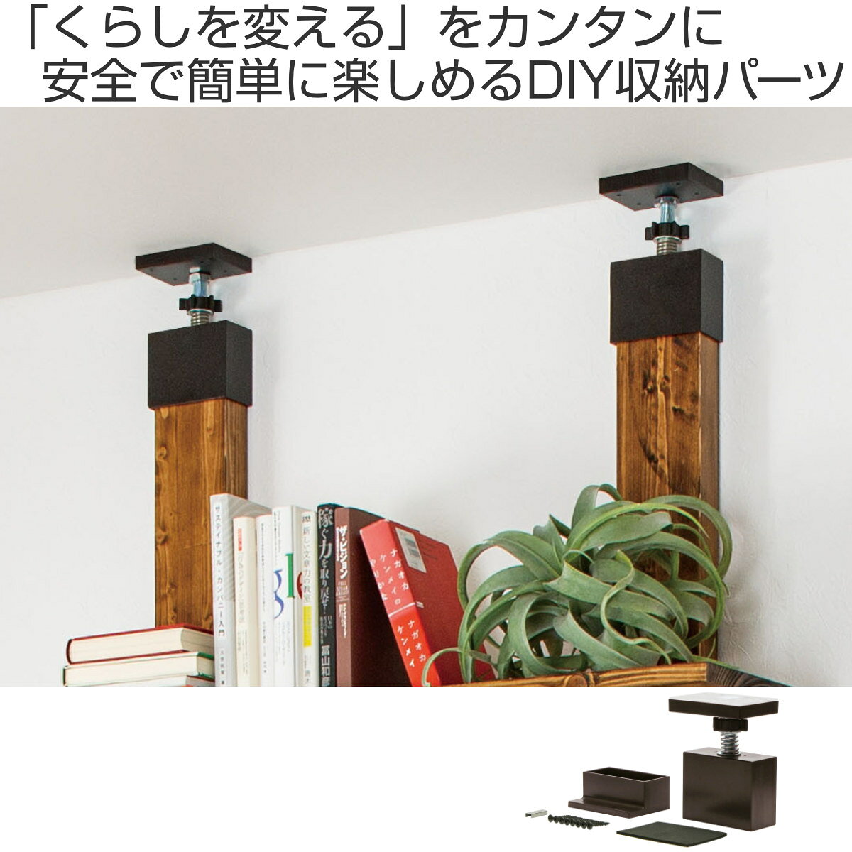 アジャスター LABRICO ラブリコ 2×4 強力 突ぱりキャップ ブロンズ （ 突っ張り DIY パーツ 収納 つっぱり 壁面収納 壁 賃貸 簡単取付 棚 間仕切り ブラウン 壁面 インテリア おしゃれ シェルフ ラック 突っ張り収納 見せる収納 ） 【3980円以上送料無料】 colorfulbox-10087482 お弁当グッズのカラフルボックス サンプル画像2