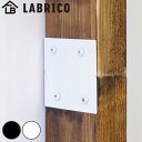 ジョイント LABRICO ラブリコ アイアン DIY パーツ 柱 ラック 同色 1セット ( 連結パーツ 2×4材用 1×4材用 突っ張り 収納 壁面収納 賃...