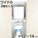 つっぱり棚 突ぱりすき間棚 ワイド 小 取付幅:12〜14cm 2個セット ( ツッパリ つっぱり 棚 収納 縦 横 取り付け 伸縮棚 隙間収納 追加棚 突っ張...