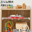 つっぱり棚 突ぱりすき間棚 スリム 特大 取付幅:28.5〜43cm 2個セット ( ツッパリ つっぱり 棚 収納 縦 横 取り付け 伸縮棚 隙間収納 追加棚 ...