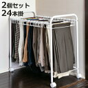 スラックス ラック 収納 24本掛 奥行74cm ズボン キャスター付き 組立式 2個セット ( スラックスハンガー 押入れ 押入れ収納 ズボン掛け ボトムスハ...