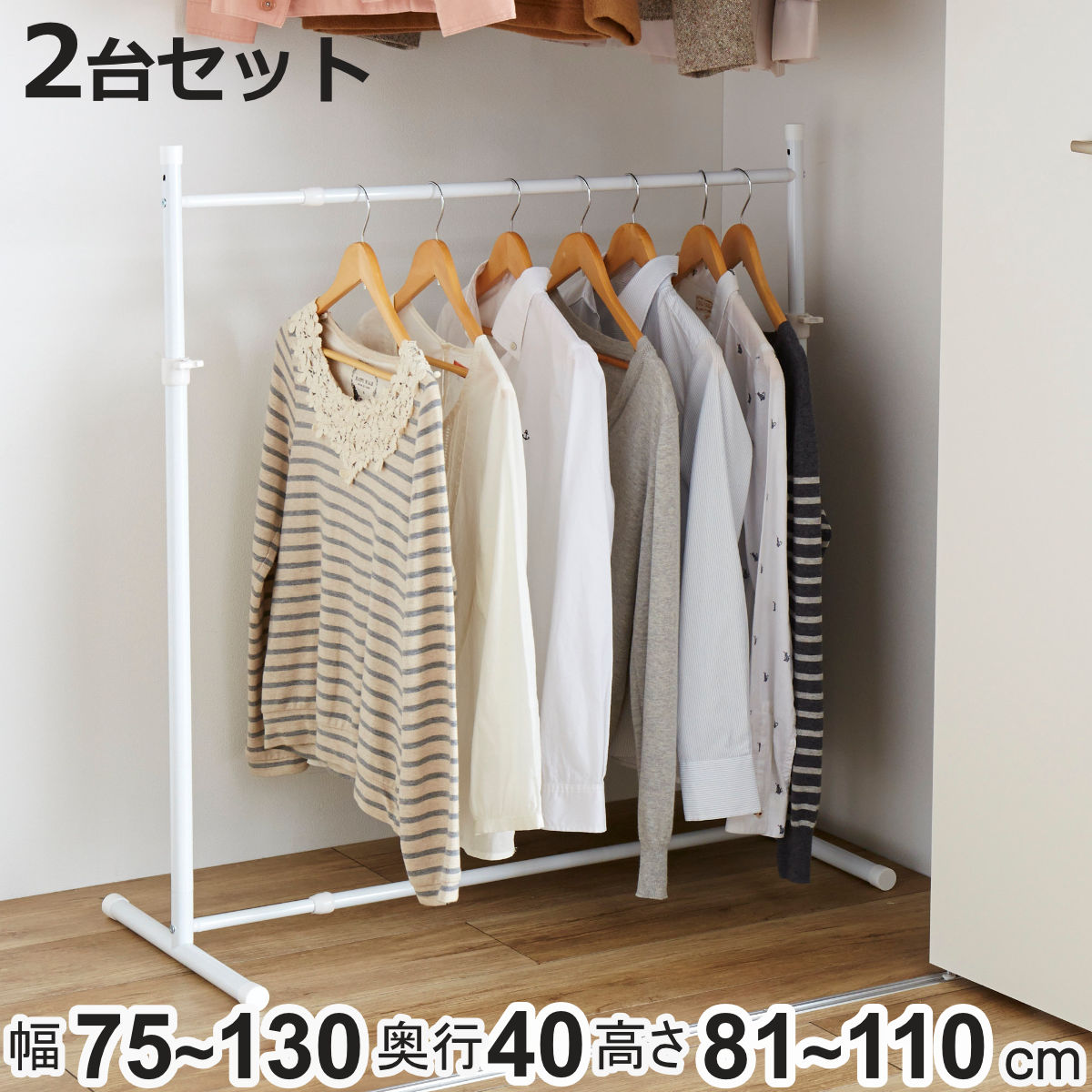 押入れ収納 伸縮押入れハンガー ハンガーラック 2台セット ( パイプハンガー 幅 高さ 調節 ハンガー ラック クローゼット 押し入れ 衣類収納 縦置き 押し...