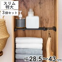 つっぱり棚 3個セット 突っ張りすき間棚 スリム特大 取付寸法28.5〜43cm ブラック ( つっぱり 棚 収納 縦 横 取り付け 伸縮棚 隙間収納 追加棚 ...