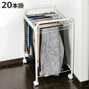 スラックス ラック 収納 20本掛 奥行55cm ズボン キャスター付き 組立式 ( スラックスハンガー クローゼット クローゼット収納 ズボン掛け ボトムスハンガー パイプハンガー ズボンハンガー ワゴン 衣類収納 )【3980円以上送料無料】