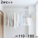 突っ張り棒 取付幅 110〜180cm M 簡単設置 極太ポール 2本セット ( つっぱり棒 突っ張り つっぱり 棒 突っ張りポール つっぱりポール 強力 頑丈...