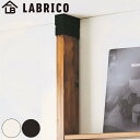 アジャスター ライト LABRICO ラブリコ 2×4 突っ張りキャップ ( パーツ DIY 突っ張り 収納 つっぱり 壁面収納 壁 間仕切り 賃貸 簡単取付 ...