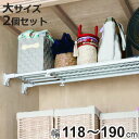 つっぱり棚 スーパーワイドメッシュ棚 大 取付幅118〜190cm 2個セット ( 突っ張り棚 強力 つっぱり 幅広 ワイド メッシュ 突ぱり 突っ張り式収納 ...