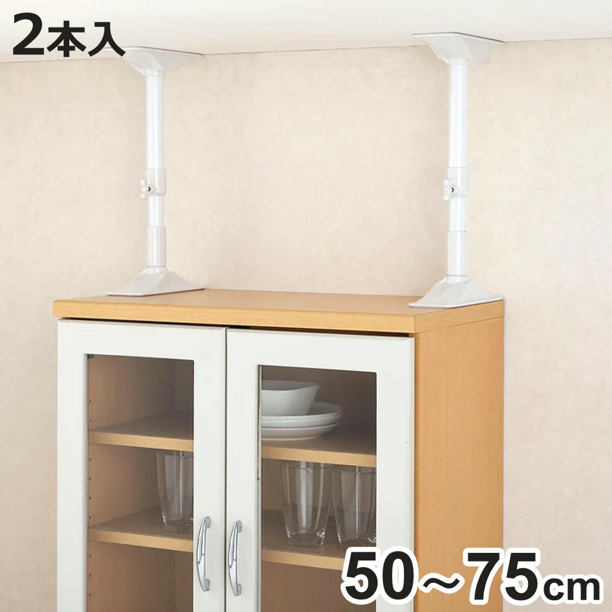 家具転倒防止 つっぱり棒 耐震ポール Lサイズ 50cm〜75cm 伸縮 ( 突っ張り棒 つっぱり 地震ポール 震災 地震対策 防災 賃貸 工具不要 強力 簡単 設置 取り付け 伸縮式 食器棚 本棚 リビング 寝室 安心 家具 転倒防止 地震 天井 )【3980円以上送料無料】